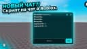 Chat Script