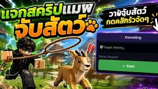 Catch and tame! YouTube thumbnail