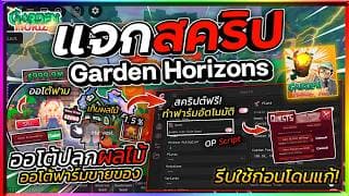 🌱Chiyo Script Garden Horizons YouTube thumbnail