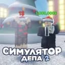 Space Hub | Деп симулятор 2