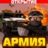 Army RP 2.0 [OPEN]