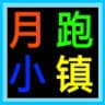 悦(冬季更新)