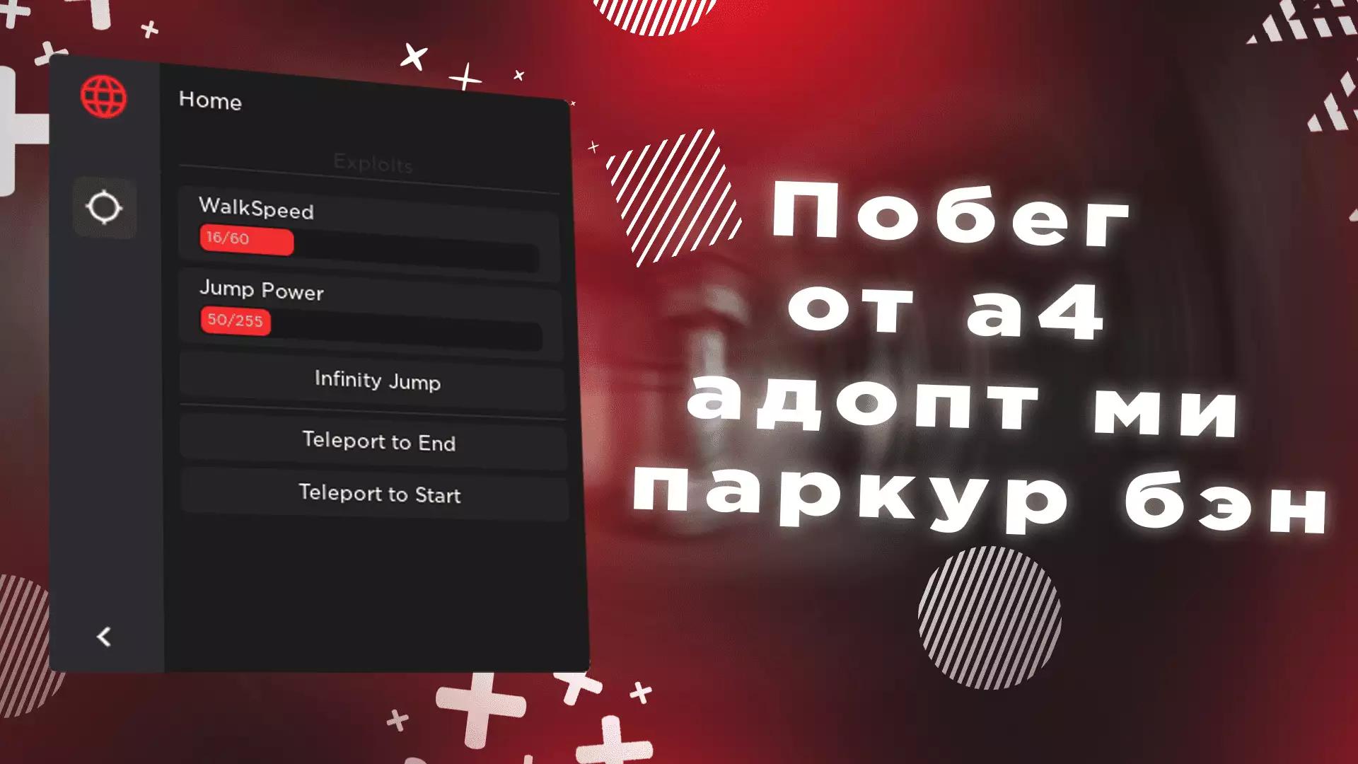 Preview of Pobeg ot a4 adopt mi parkur ben - Teleport to end/start, inf jumps